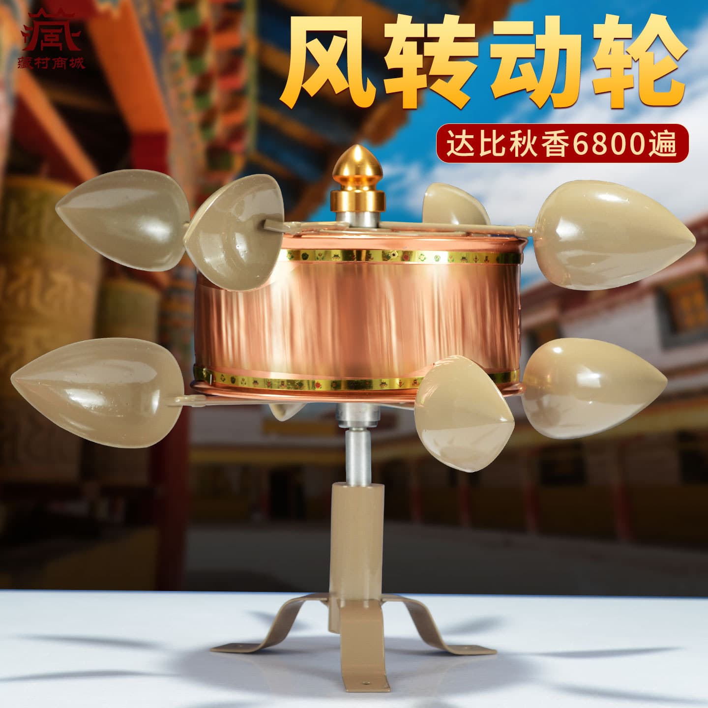 Tibetan wind-driven prayer scrolls, Tibetan-style windmills, household wind turbines, outdoor wind turbines, and ornaments