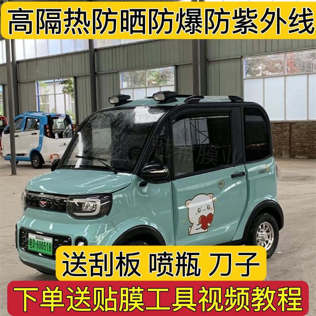 Four-Wheel and Three-Wheel Electric Vehicle Sun Protection Heat Insulation Anti-Explosion Window Tint Film Privacy Sun Film