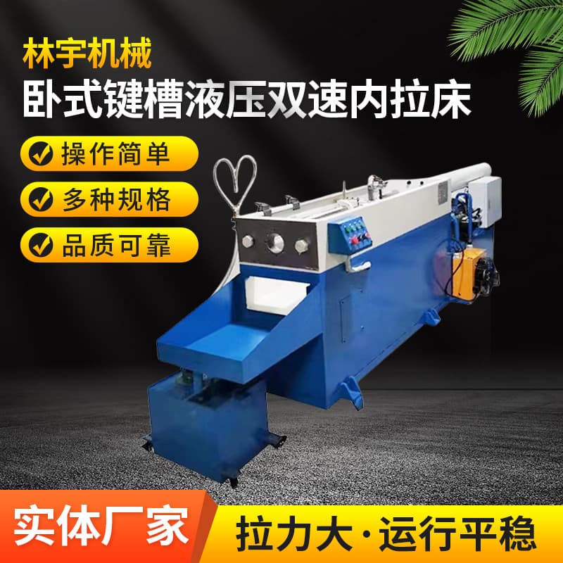 New Model 20 Ton - 40 Ton Horizontal Keyway Hydraulic Two-Speed Internal Broaching Machine Source Factory Delivery to Door Installation and Debugging