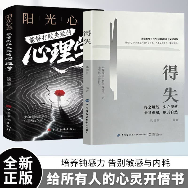 Let Go of Gain and Loss: Stop Internal Conflict, Learn to See Gains and Losses Lightly, Rebuild Inner Peace and Composure - A Social Action Guidebook