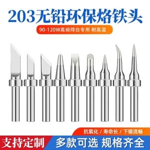 203H Soldering Station Dedicated High-Frequency Soldering Iron Tips, 90W/120W, 200 Series - Chisel, Horseshoe, Conical Soldering Tips