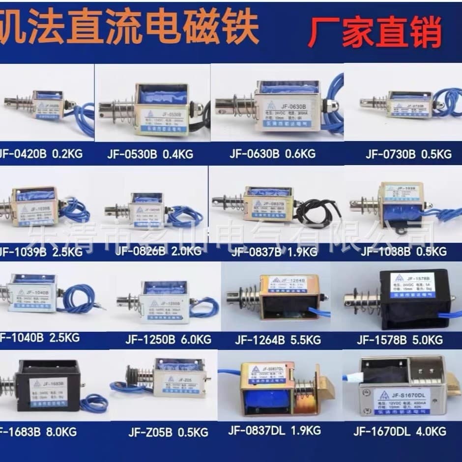 Yueqing Jifa Electric DC electromagnet JF-0420B/0520/2630/0837/1578 and other push-pull traction