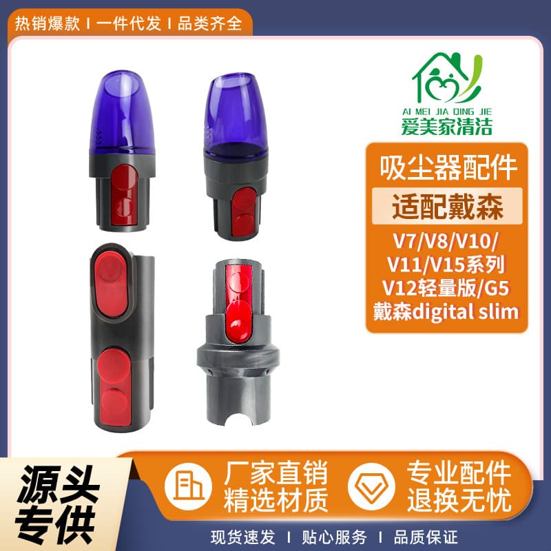 Suitable for Dyson vacuum cleaner accessories V7/V8/V10/V11/V15 adapter V12 vacuum head for home use