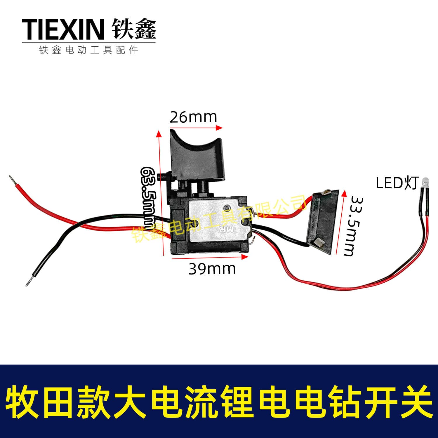 Red Pine Model Lithium-ion Drill Switch 12V Lithium Drill Switch 04470 Plastic Material Iron Xin Brand Easy to Use