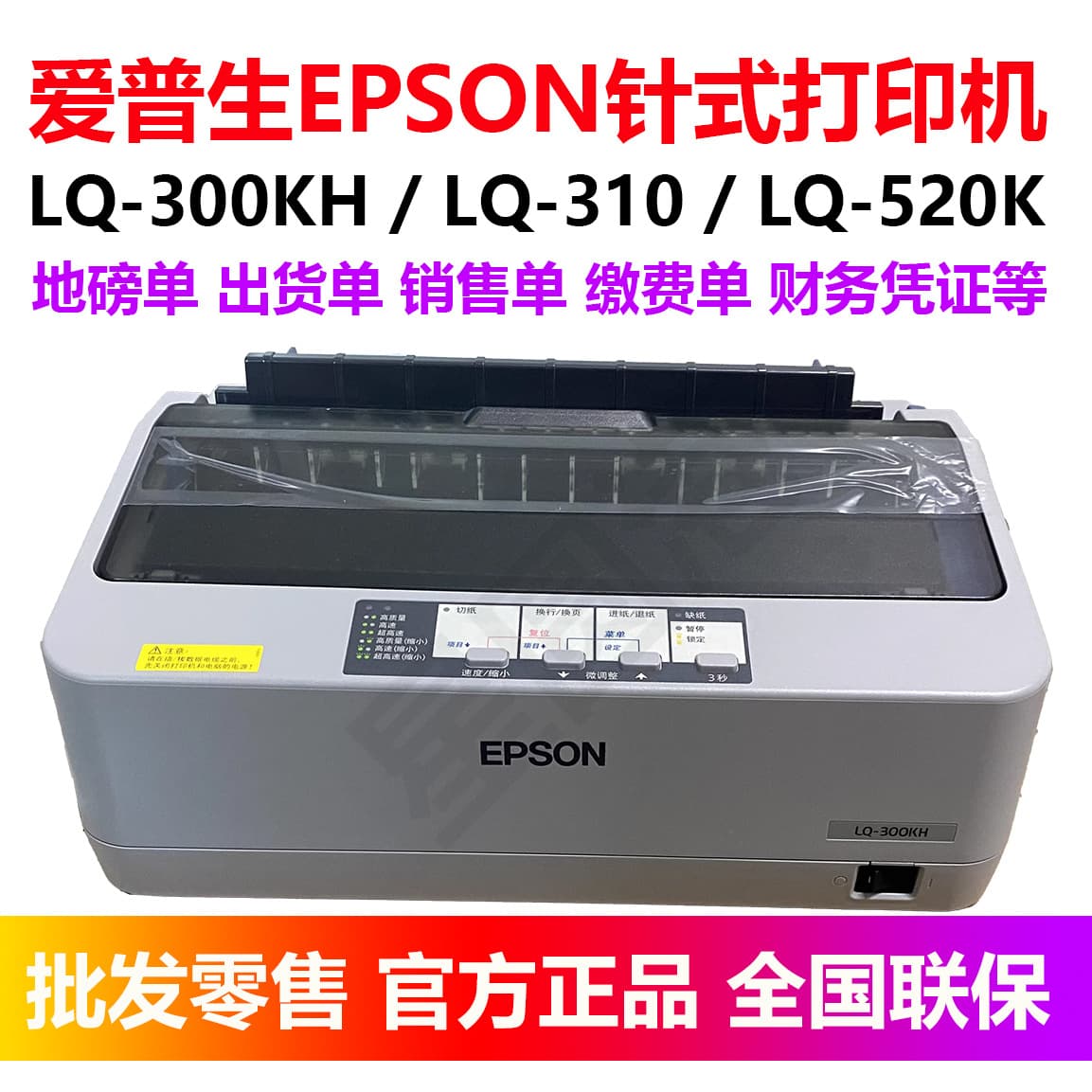 Brand New Epson LQ-300KH520310 Weighbridge Sales Slip List Dot Matrix Printer