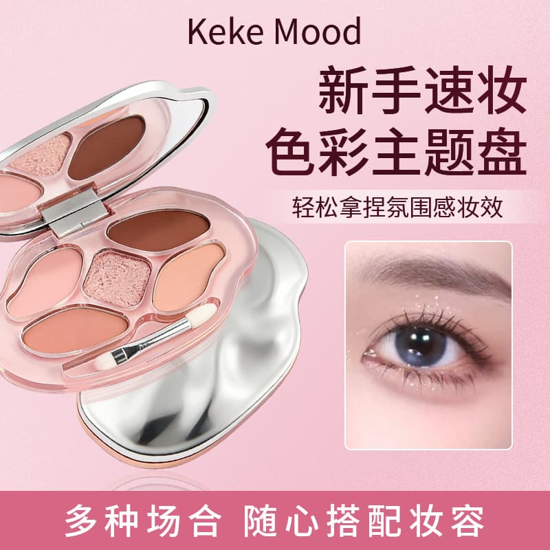 Kekemood Five-Color Comprehensive Eyeshadow Palette Autumn and Winter Matte Multi-Use Non-Flying Powder Highlighter Eyeshadow Palette