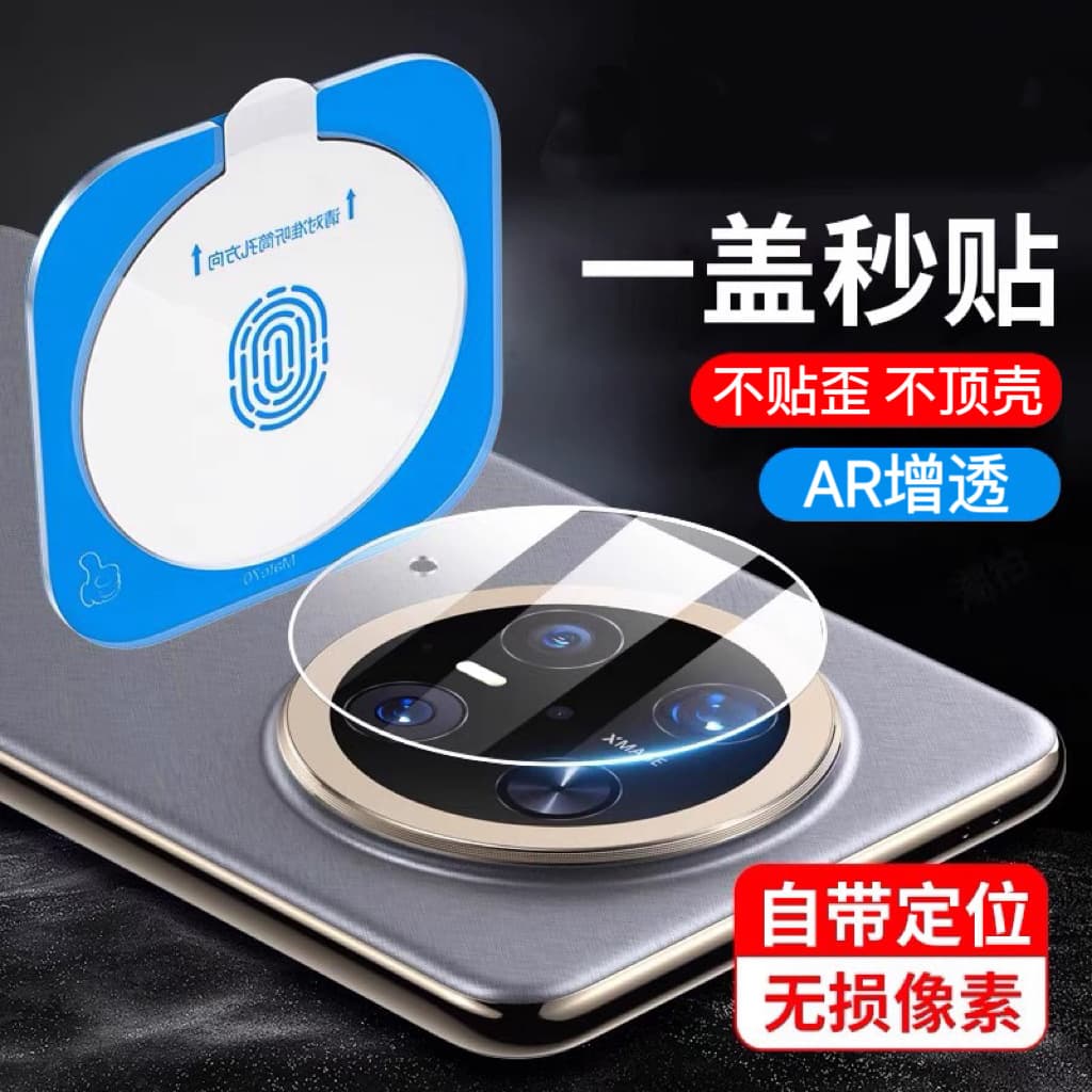 Compatible with Huawei Mate X6 lens film, Mate 70 Pro quick alignment lens film, Honor 300 Pro lens film