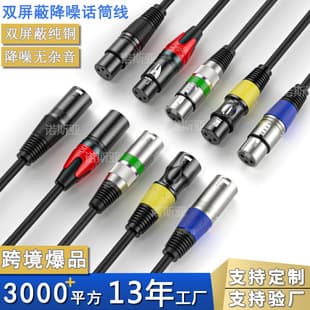 Cross-border US Standard Pure Copper Male to Female XLR Cable DMX512 Signal Line XLR Dual Shielded Microphone Cable