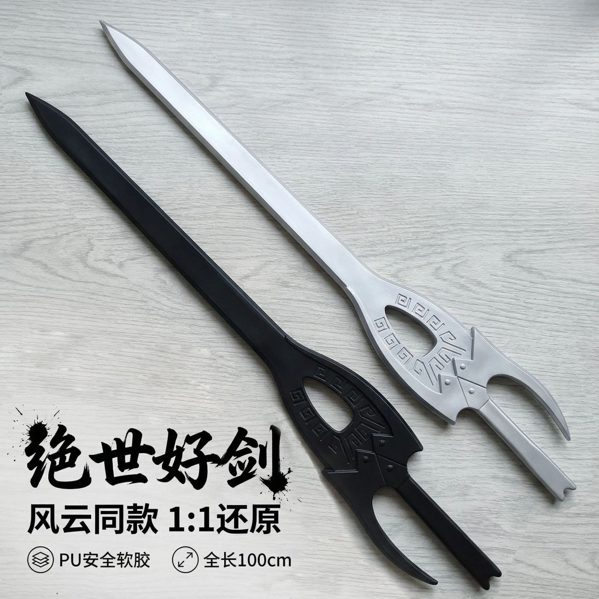 Peerless swords, top ten magic swords, fantasy martial arts, Fengyun Bu Jingyun, PU weapons, COS props, children's toys