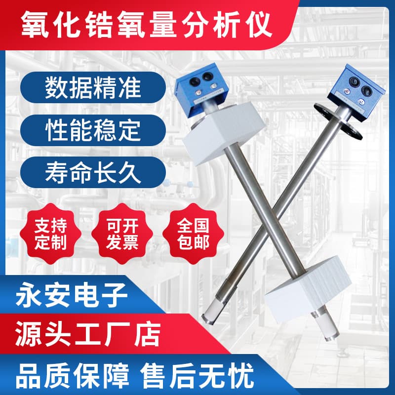 Zirconia Analyzer, Direct Insertion Oxygen Content Probe, Chimney Oxygen Concentration Detector, Zirconia Oxygen Analyzer