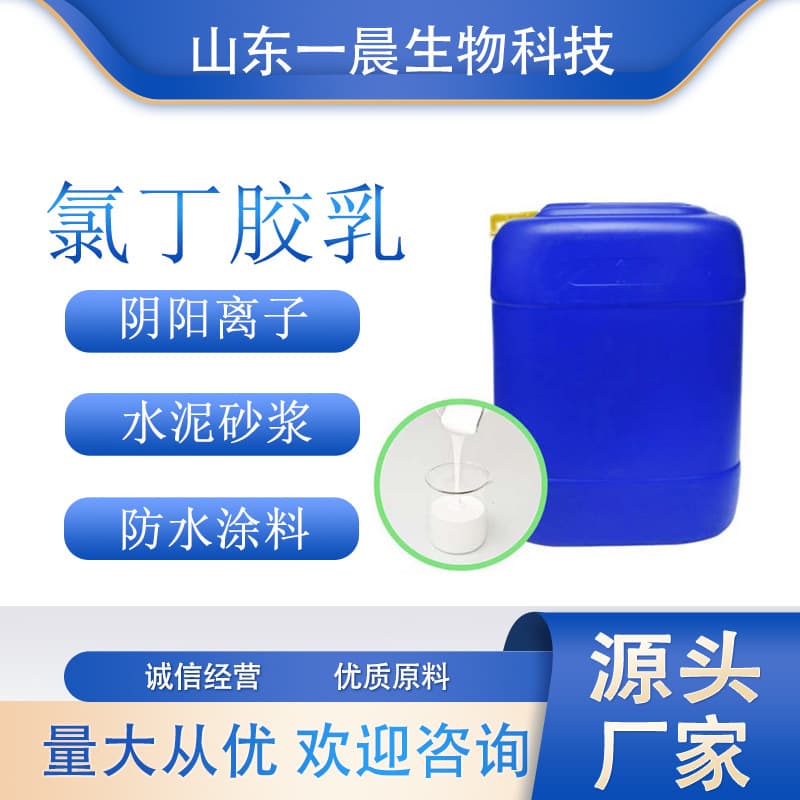 Chloroprene latex cement mortar, anti-corrosion adhesive, leak-sealing and seepage-resistant anionic and cationic chloroprene latex