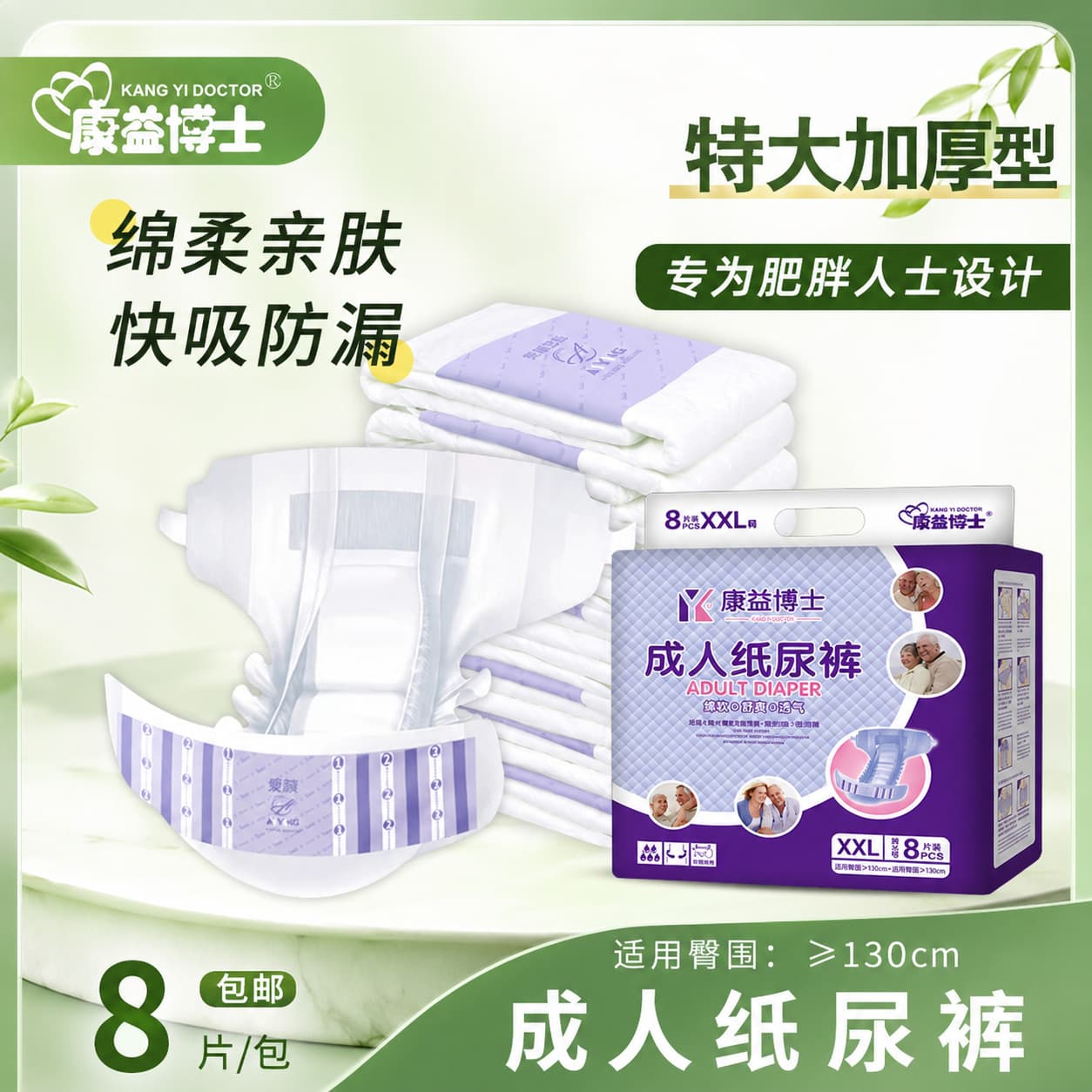 Kangyi Doctor Adult Diapers Wholesale Dry Super Large XXL 8 Count Incontinence Underwear for Elderly Men and Women