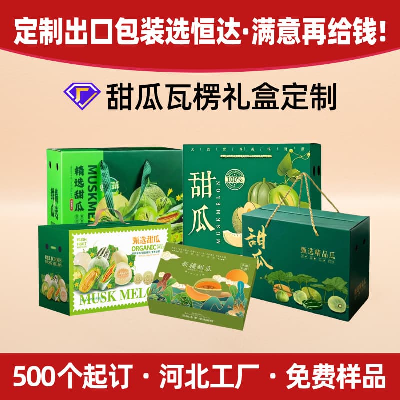Hebei Manufacturer Fruit Melon Corrugated Gift Box 10 Jin, Ice Cream Jade Mushroom Melon Kraft Paper Handled Box Custom