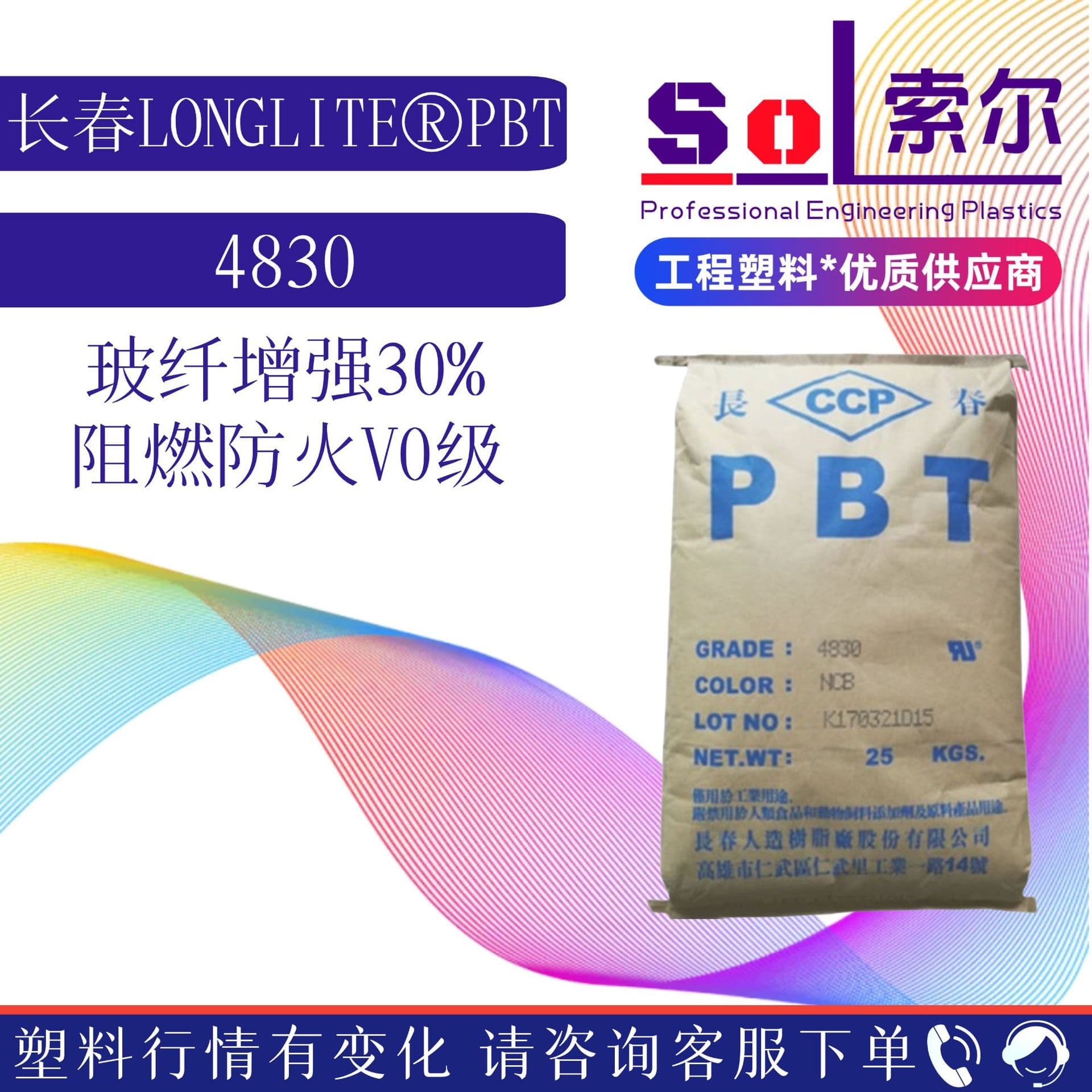 PBT4830 Zhangzhou Changchun 4830BK 30% Fiberglass Reinforced Flame Retardant V0 PBT Taiwan Changchun 4830NCB
