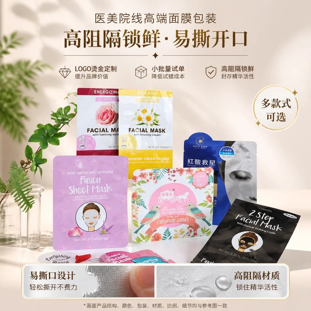 Custom Packaging Bag Aluminum Foil Vacuum Bag Face Mask Packaging Bag Aluminum Foil Three-Side Seal Flat Mouth Face Mask Skincare Packaging Bag
