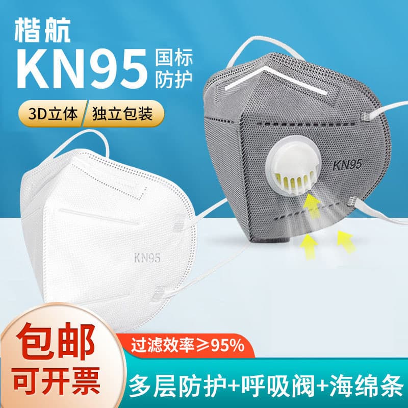 Industrial dust, grinding dust, haze protection, easy to breathe, individually packaged 3D disposable KN95 dust masks.