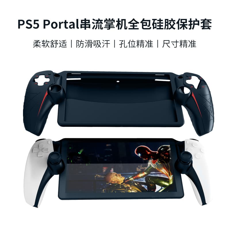 Suitable for SONY PlayStation Portal Case PS5 Streaming Handheld Protective Case Silicone One-Piece Protective Case