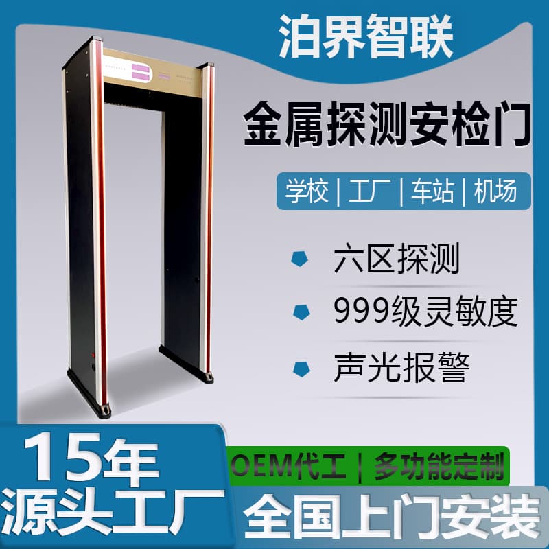 Security Gates and Metal Detection Equipment; Intelligent Walk-Through Automatic Access Doors with AI Technology