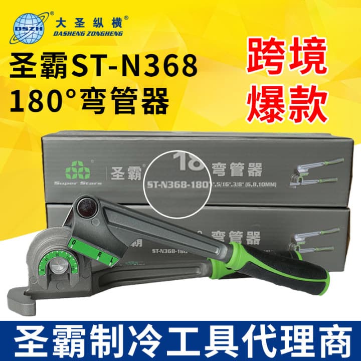 Cross-Border Hot Seller ~ Shengba Tube Bender ST—N368—180° Three-in-One Multi-Purpose Tube Bender Copper Pipe Bending
