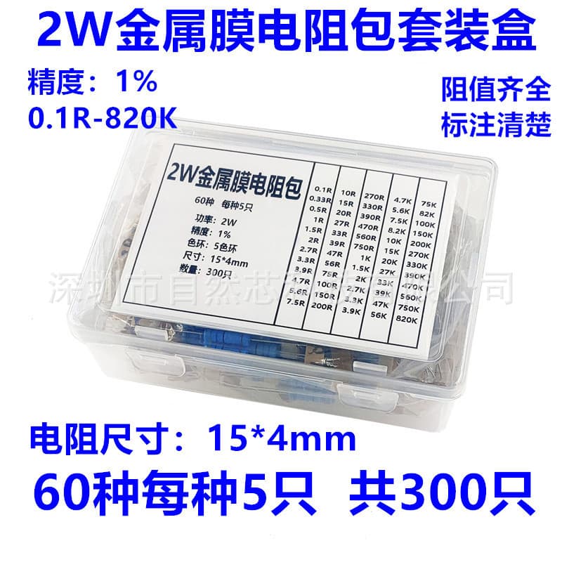 2W Metal Film Resistor Kit Set Box 1% Tolerance 0.1R-820K Common 60 Types 5 Each Total 300 Pcs