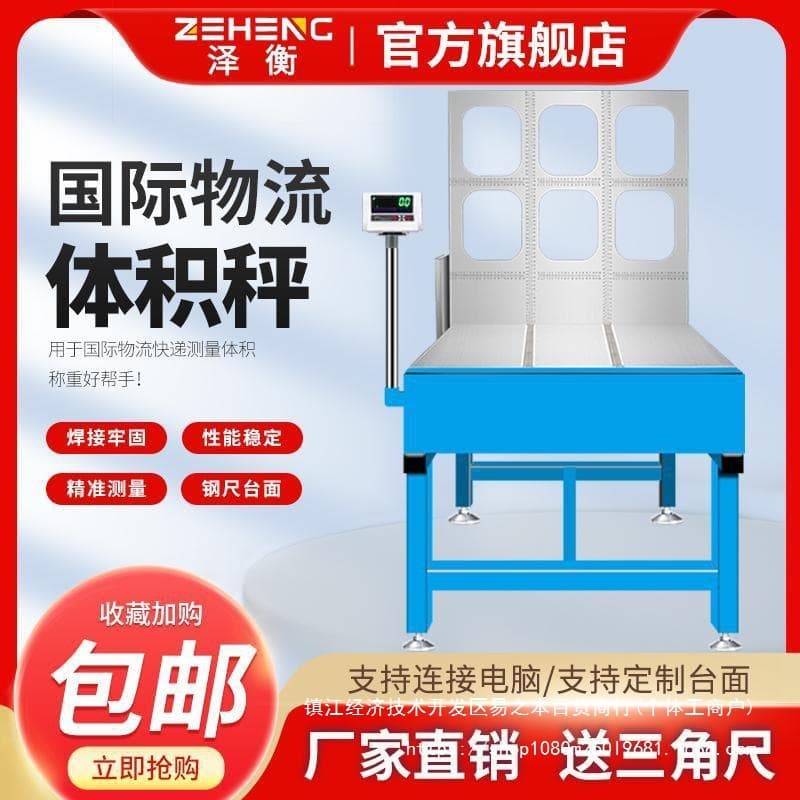 Electronic scales for express delivery, measuring weight and volume, international logistics, platform scales, connected to computer scales, measuring volumetric materials.