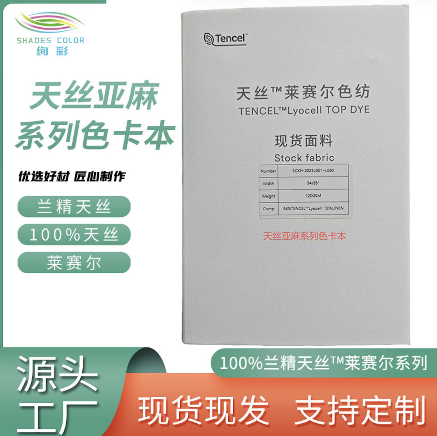 Vibrant Color Spun Tencel Linen Series Color Card Book Lyocell Color Spun Stock Fabric Color Card Book Clothing Fabric