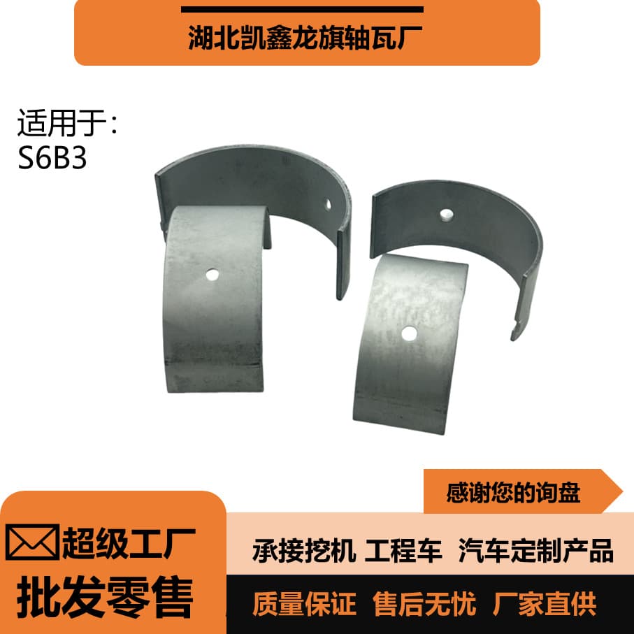 S6B3 S6B2 Excavator Parts S6B1 S6B Large and Small Thrust Washers Eccentric Washer Copper Sleeve Excavator Parts