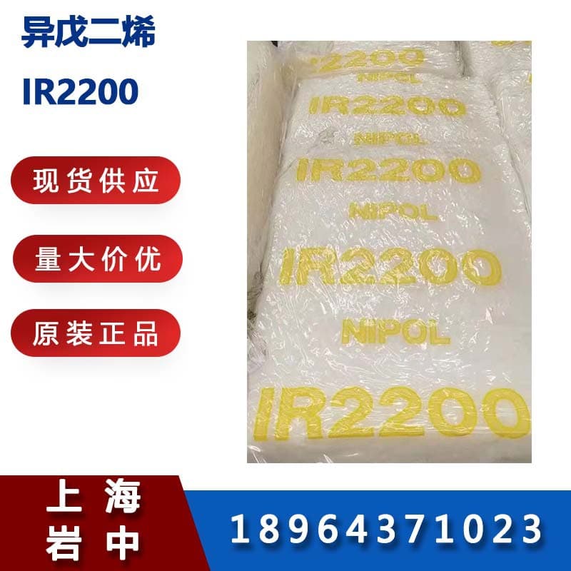 Shanghai warehouse has Zeon IR2200 (Japanese brand) in stock, available at discounted prices.