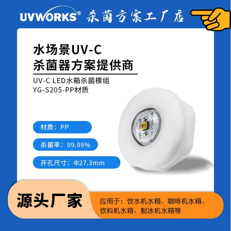 UVC LED Water Purifier UV Sterilization Submersible Tank Sterilization Module Water Purifier UV Sterilization Lamp