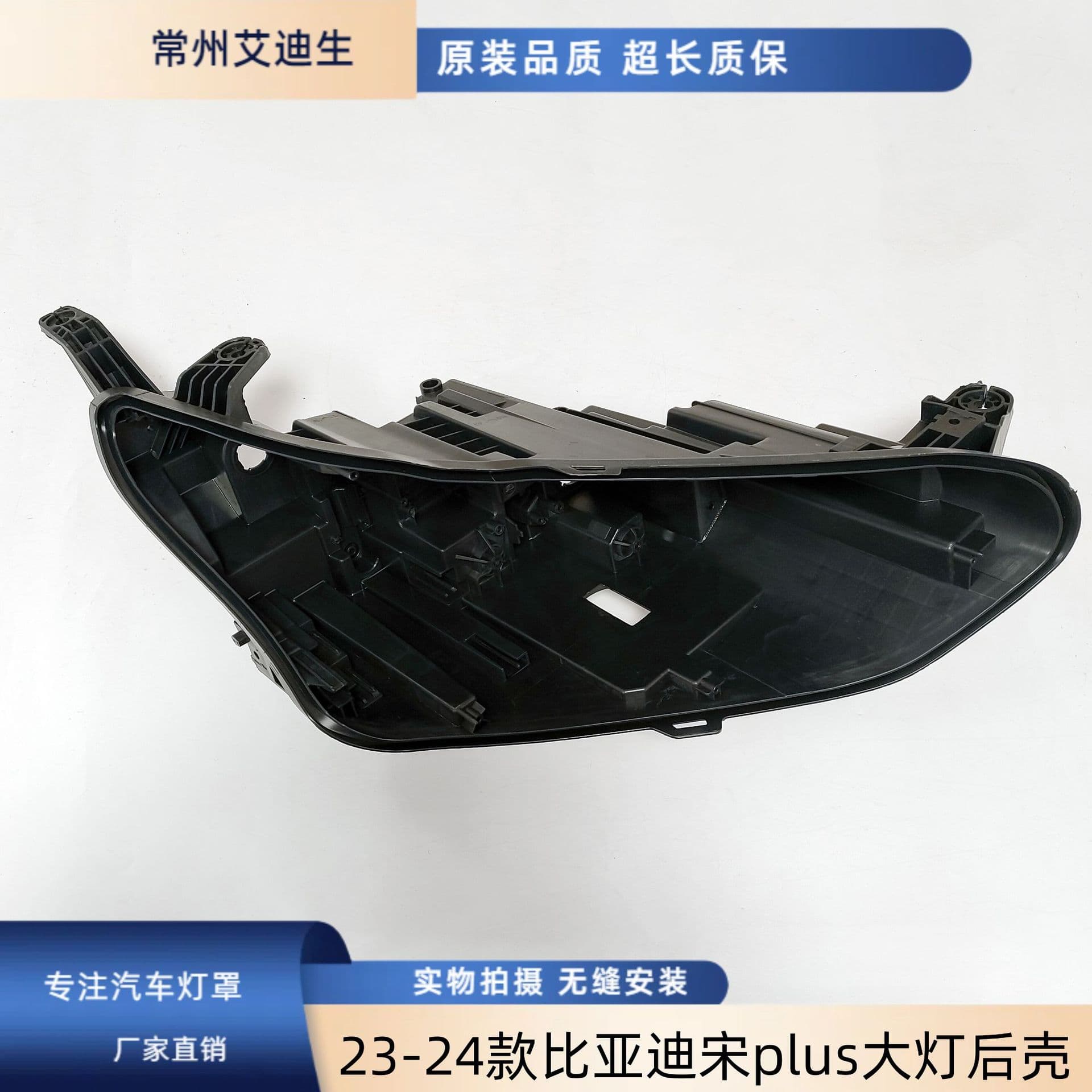 Suitable for BYD Song PLUS headlight rear shell, 23-24 Song Plus headlight bottom shell, headlight base