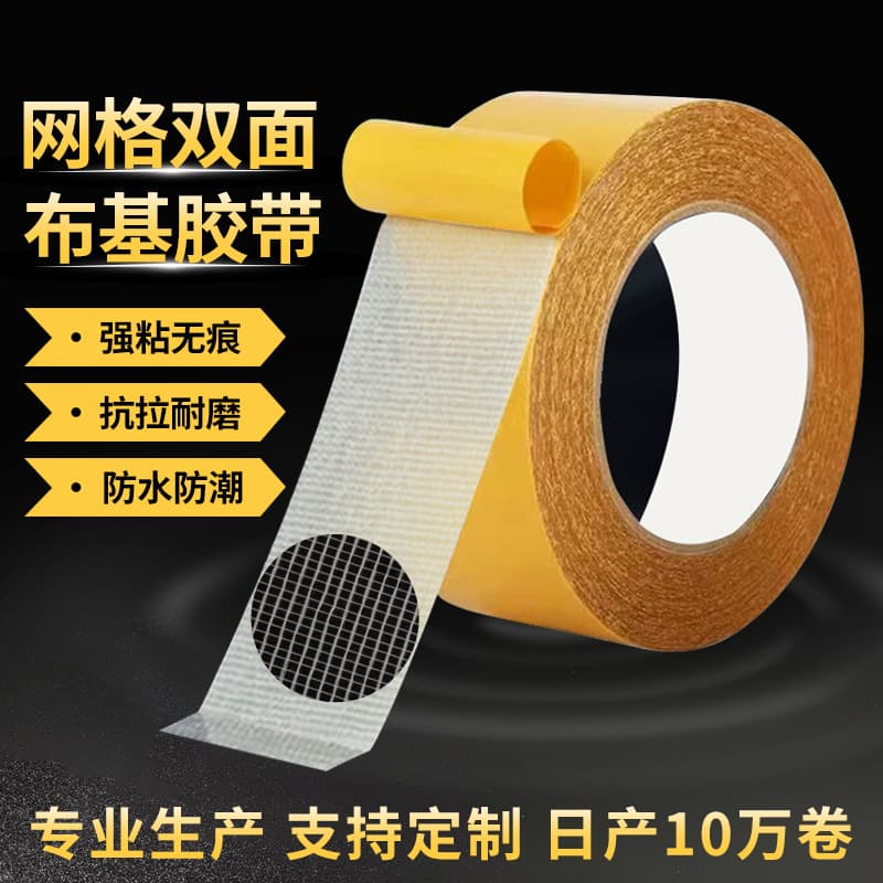 Cloth-based grid double-sided tape, high viscosity, hand-tearable, transparent glue, traceless fixed carpet, cloth-based double-sided tape