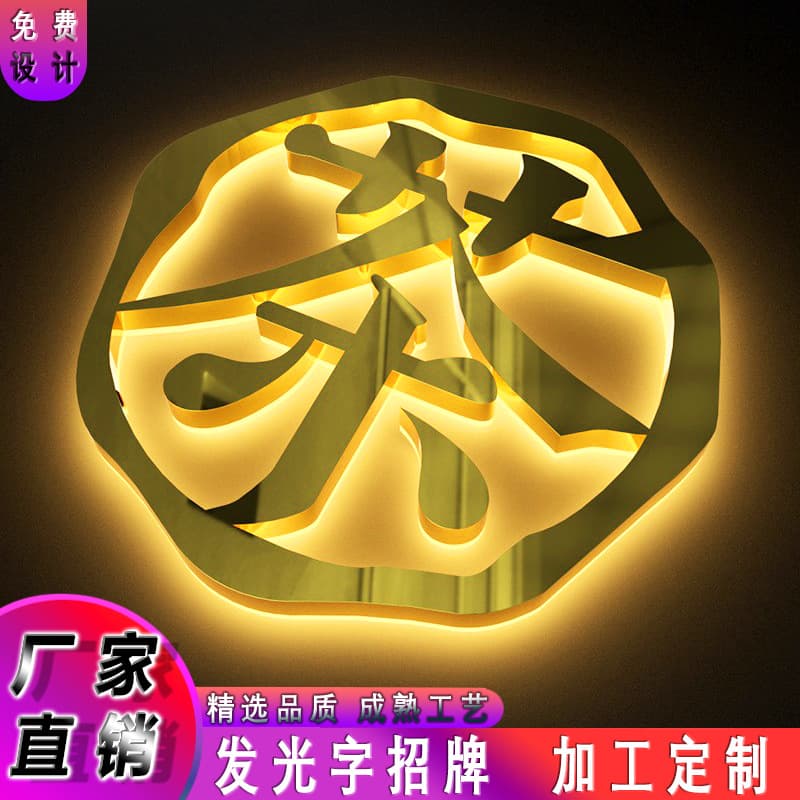 Outdoor stainless steel backlight luminous characters three-dimensional advertising signs vertical luminous characters door head metal character billboards