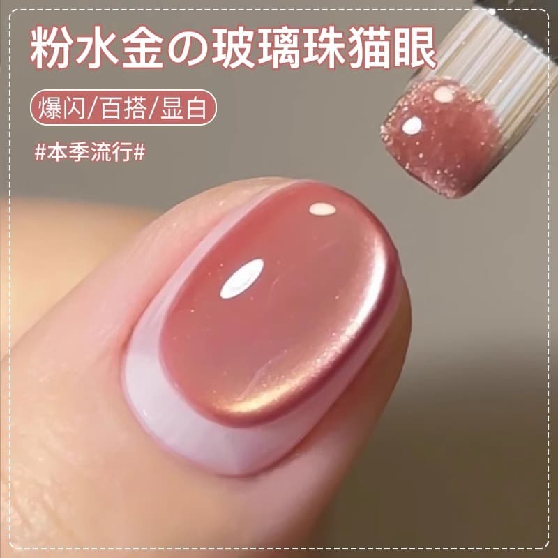 Pink Water Gold Cat Eye Nail Gel 2025 New Trendy High-Shine Gold Glass Bead Cat Eye Nail Polish for Salon Use