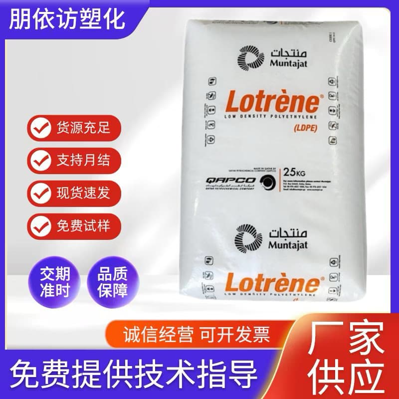 Supply of LDPE Qatar Petrochemical MG70, Film Grade High-Flow Low-Density Polyethylene for Injection Molding, Plastic Raw Material