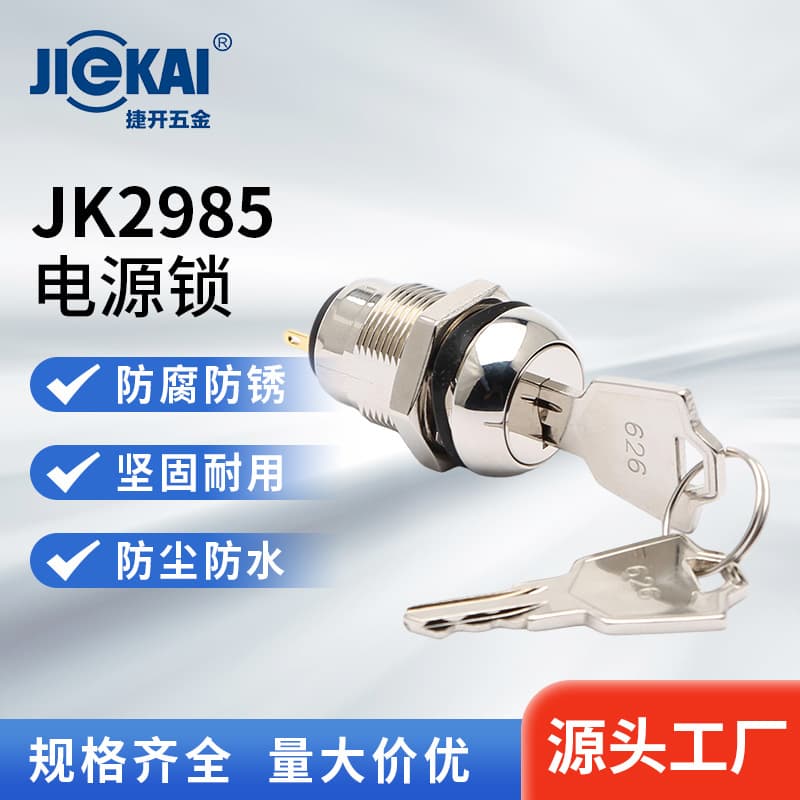 Electric floor scrubber forklift ignition lock, laser instrument electronic control lock, battery tricycle key switch power lock