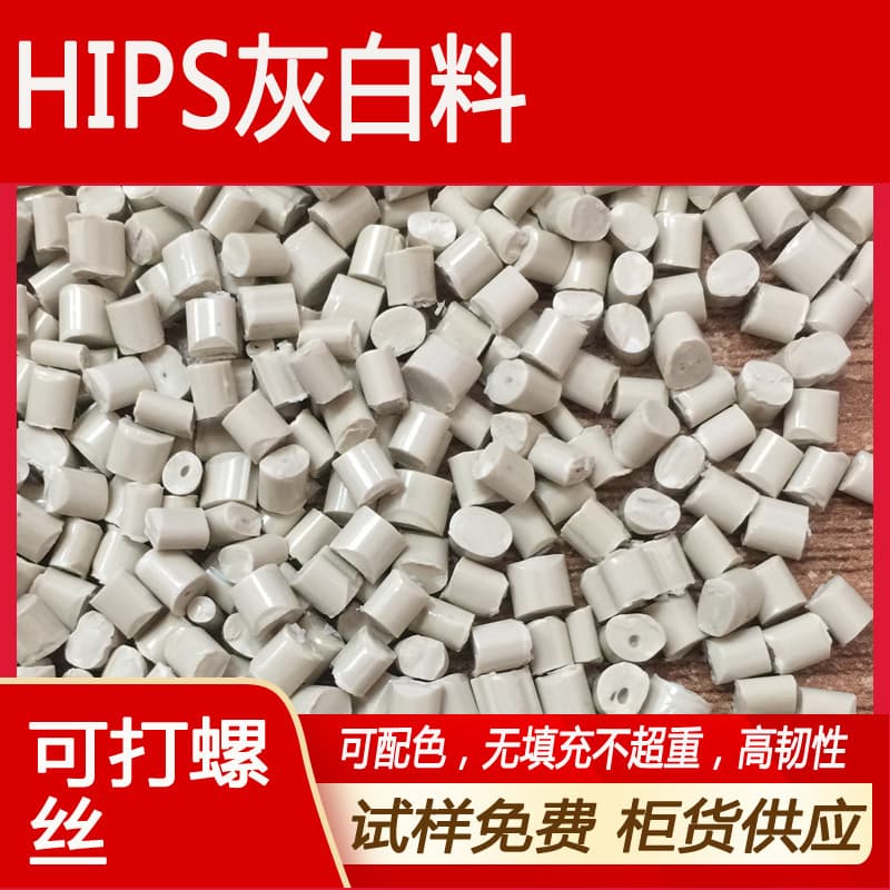 PS gray secondary granulation material 475 injection molding particles gray modified polystyrene granulation raw material gray-white modified polystyrene material