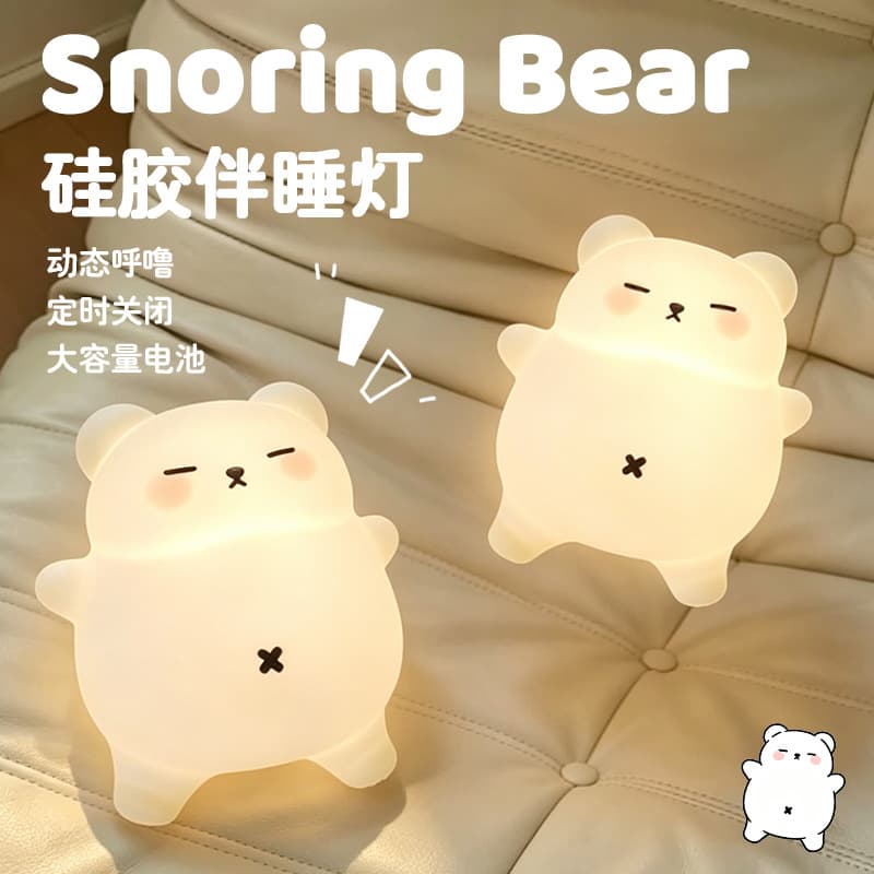 Snoring Bear Silicone Lamp Cute Cartoon Bear Night Lamp Bedside Bedside Sleeping Atmosphere Lamp Table Lamp