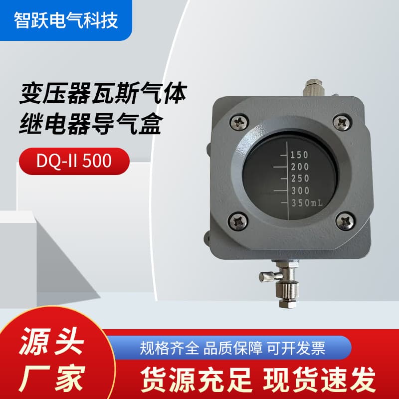 Zhiyue Electric DQ-II 500 Transformer Gas Relay Air Collection Box Gas Collection Device 2-Hole
