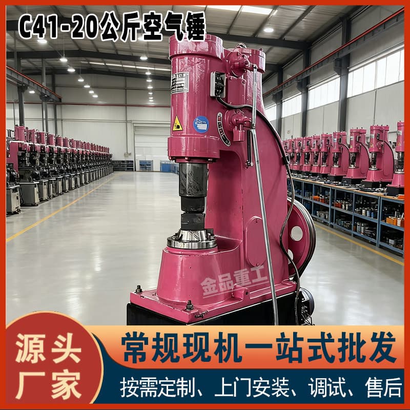 Factory Direct C41-20KG Blacksmith Power Forging Hammer Pneumatic Hammer Forging Press Air Hammer Small Air Hammer 20kg