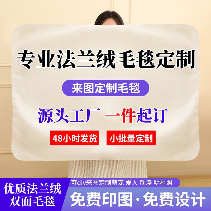 Cross-border Exclusive Custom Flannel Blanket Digital Print Nap Throw Sofa Blanket Gift Blanket