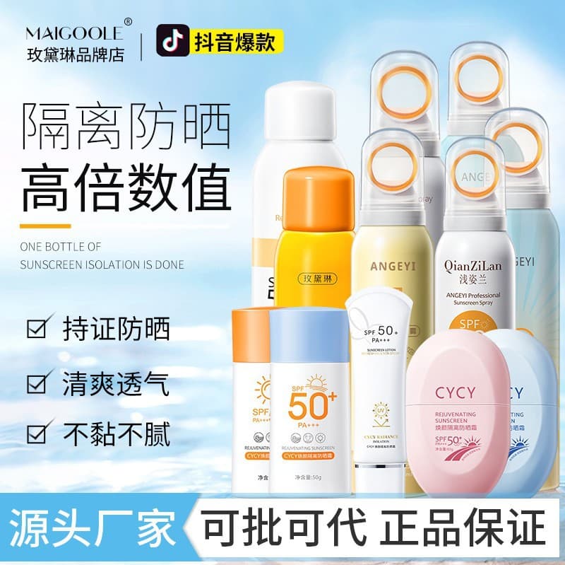 ANGEYI Whitening Sunscreen Spray SPF50+ High Protection Small Aperture Concealer Isolation Hydrating Whitening Sunscreen