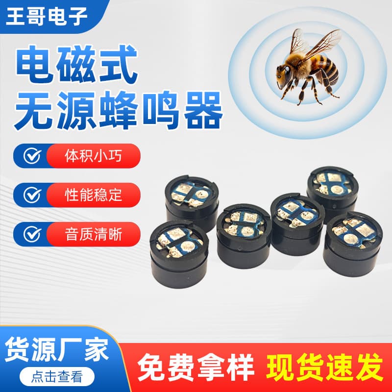 Factory wholesale WG-12085 16Ω passive buzzer (1.5V, 3V, 5V) for alarm clocks, toys, and small appliances.