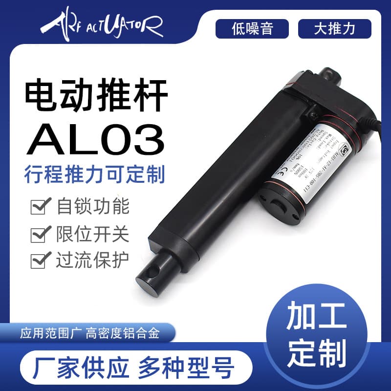 Factory Supply AL03 Model Electric Push Rod Micro Linear Drive Electric Window Opener Electric Cylinder Smart Control