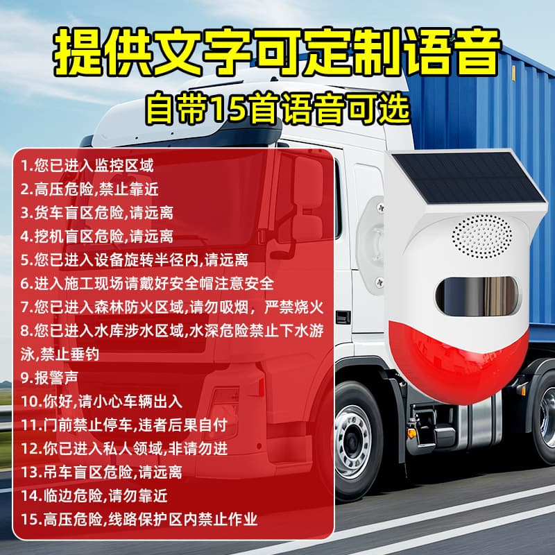 4G Solar Integrated Sound and Light Alarm, Cross-border WiFi Anti-theft Voice Alarm, Outdoor Infrared Sensor Remote Control