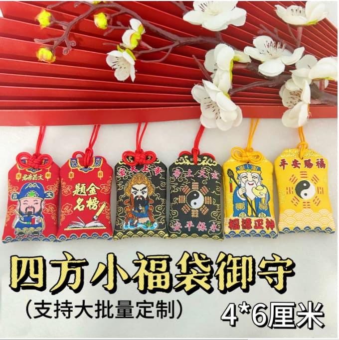 Xuantian Shangdi, Mazu, Tudigong, Wenchang Dijun Small Lucky Bag Sachet Fragrance Pouch for Peace, Health, and Blessings Talisman