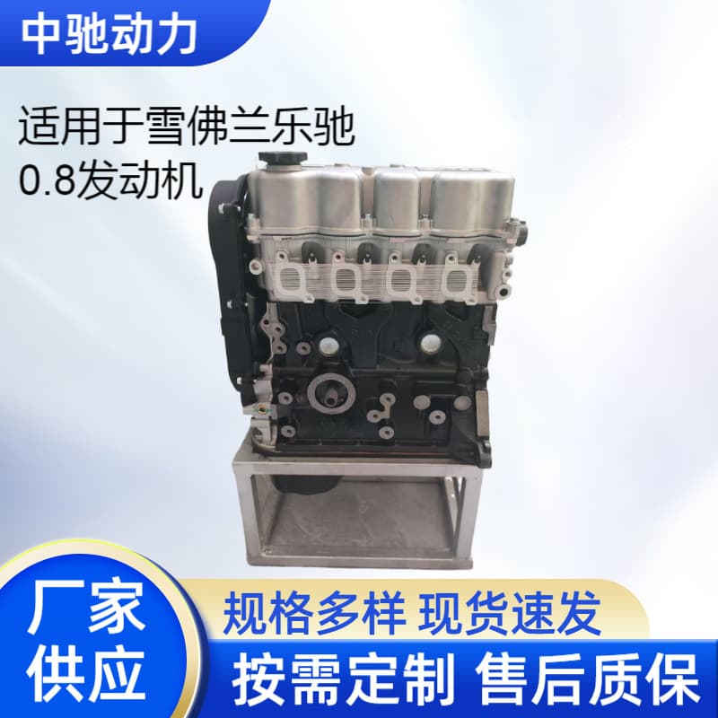 Suitable for Chevrolet Lucci 0.8 Three-Cylinder F8Cv Engine Daewoo Damas 1.0 1.2 Engine Assembly