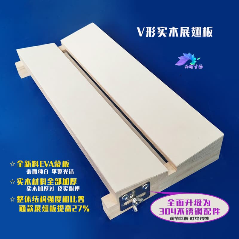 V-shaped butterfly spreading board, tool for insect specimen preparation and collection, recommended experimental equipment.