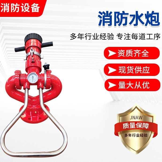 U-Type Fire Foam-Water Dual-Use Cannon Direct Flow/Spray Dual-Function Manual Fire Water Cannon Safety PS Series