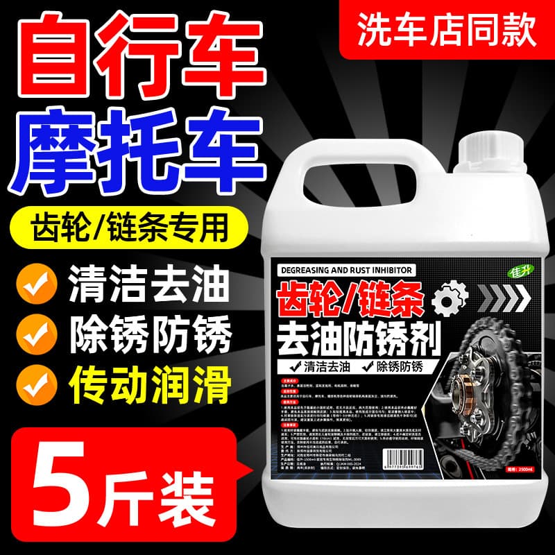 Road Bike Chain Cleaner Degreaser Rust Remover Mountain Bike Motorcycle Chain Cleaner Oil Stain Dissolver