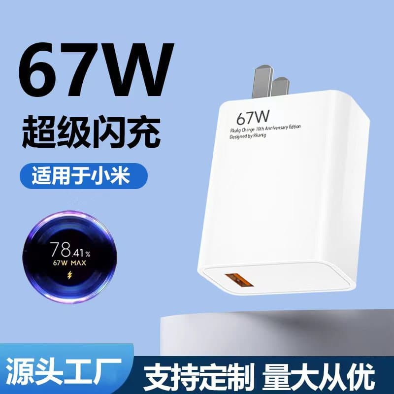 67W charger suitable for Xiaomi 15/14 Gold Label 120W charging head Redmi k80 charging cable note13 fast charging